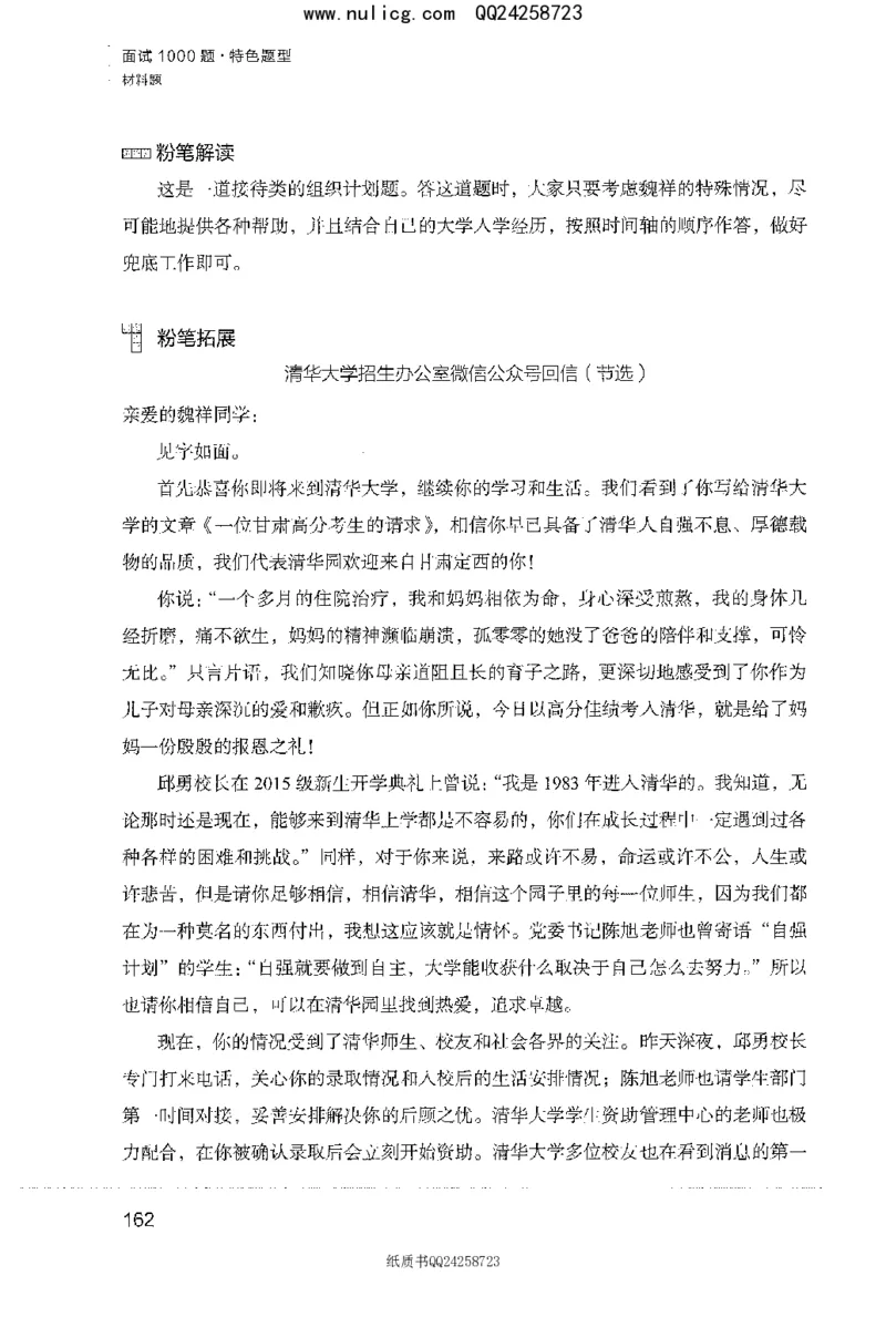 面试1000题（特色题型&middot;材料题）_2025春招题库汇总_十大行测题库_2023年十大热门题库更新中_09、易考汇总_银行面试_半结构化_粉笔面试1000题