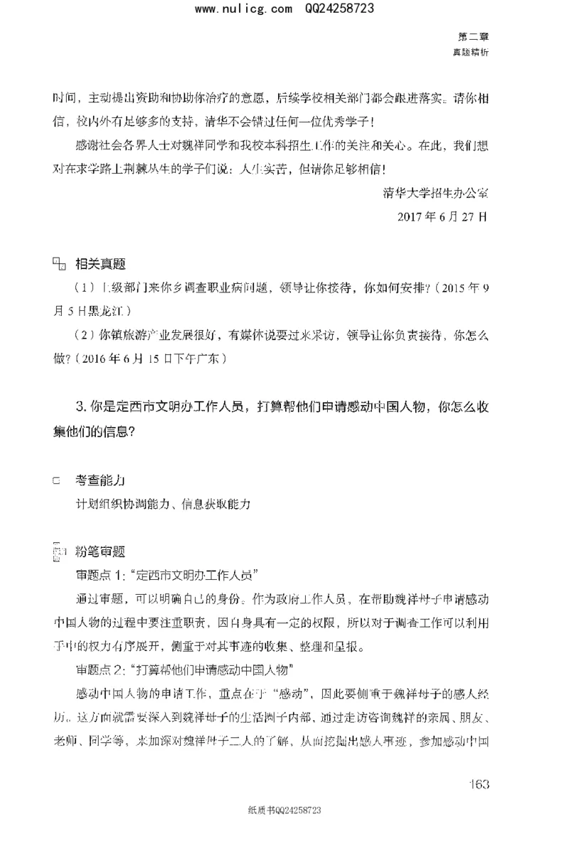 面试1000题（特色题型&middot;材料题）_2025春招题库汇总_十大行测题库_2023年十大热门题库更新中_09、易考汇总_银行面试_半结构化_粉笔面试1000题
