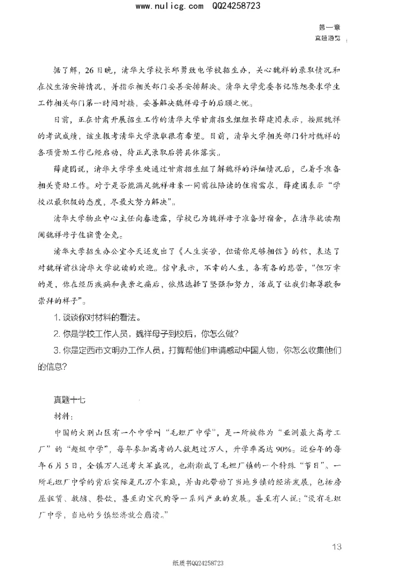 面试1000题（特色题型&middot;材料题）_2025春招题库汇总_十大行测题库_2023年十大热门题库更新中_09、易考汇总_银行面试_半结构化_粉笔面试1000题