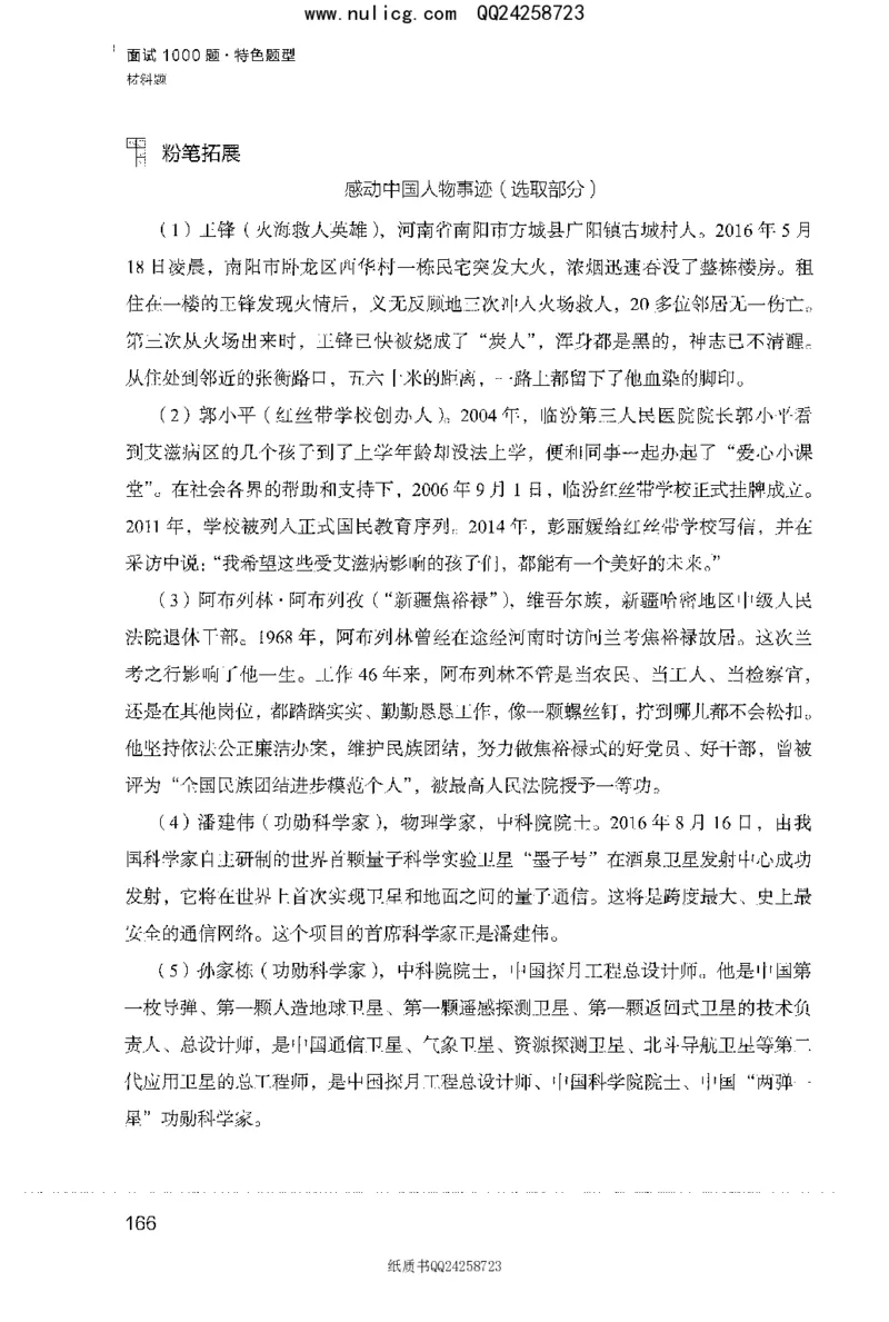 面试1000题（特色题型&middot;材料题）_2025春招题库汇总_十大行测题库_2023年十大热门题库更新中_09、易考汇总_银行面试_半结构化_粉笔面试1000题