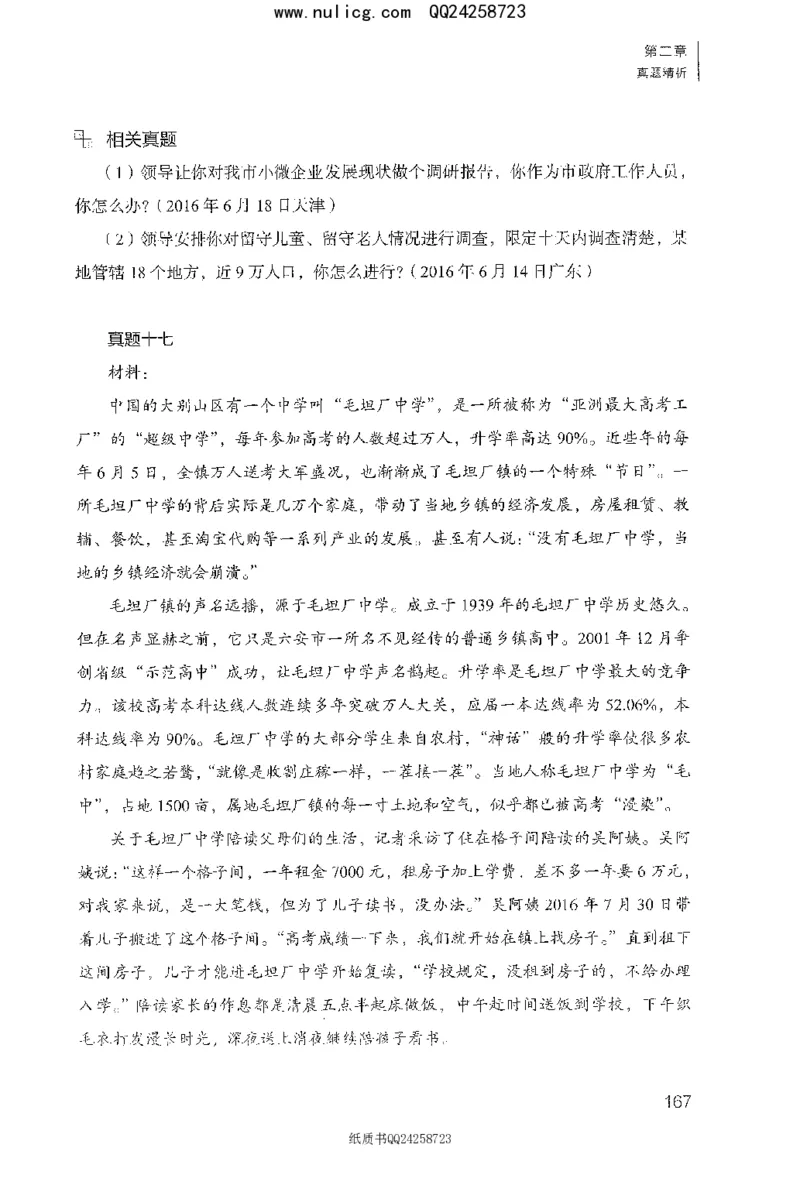 面试1000题（特色题型&middot;材料题）_2025春招题库汇总_十大行测题库_2023年十大热门题库更新中_09、易考汇总_银行面试_半结构化_粉笔面试1000题