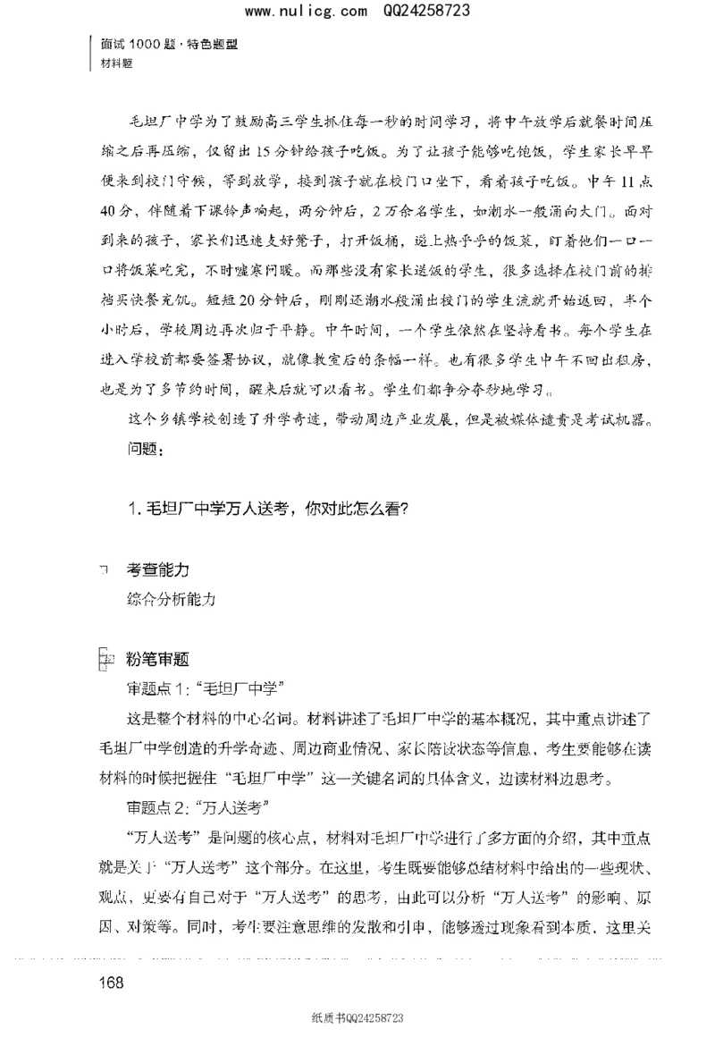 面试1000题（特色题型&middot;材料题）_2025春招题库汇总_十大行测题库_2023年十大热门题库更新中_09、易考汇总_银行面试_半结构化_粉笔面试1000题