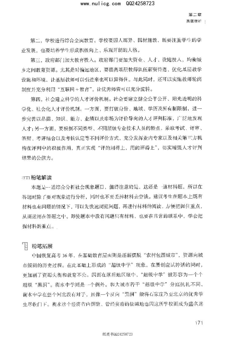 面试1000题（特色题型&middot;材料题）_2025春招题库汇总_十大行测题库_2023年十大热门题库更新中_09、易考汇总_银行面试_半结构化_粉笔面试1000题