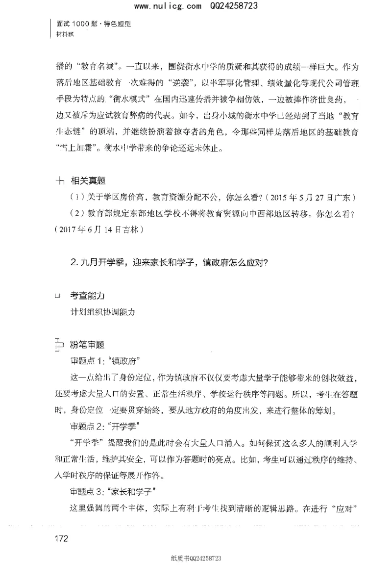 面试1000题（特色题型&middot;材料题）_2025春招题库汇总_十大行测题库_2023年十大热门题库更新中_09、易考汇总_银行面试_半结构化_粉笔面试1000题