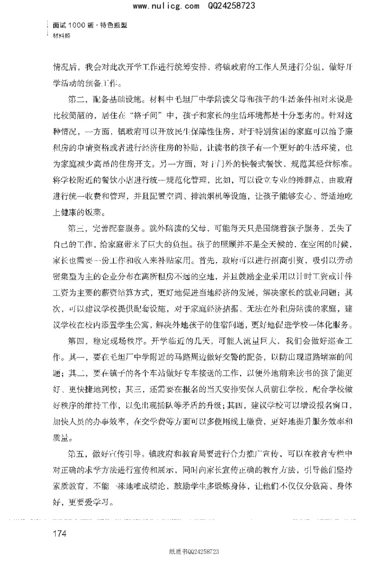 面试1000题（特色题型&middot;材料题）_2025春招题库汇总_十大行测题库_2023年十大热门题库更新中_09、易考汇总_银行面试_半结构化_粉笔面试1000题
