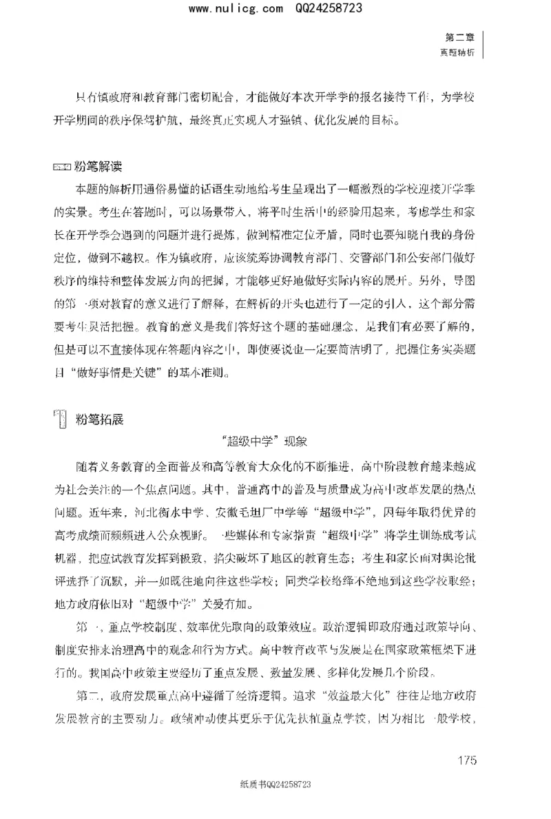 面试1000题（特色题型&middot;材料题）_2025春招题库汇总_十大行测题库_2023年十大热门题库更新中_09、易考汇总_银行面试_半结构化_粉笔面试1000题