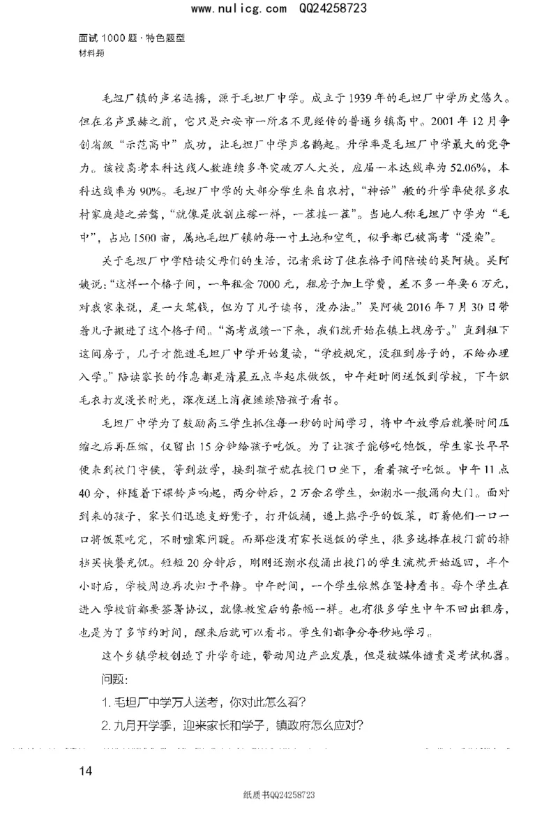 面试1000题（特色题型&middot;材料题）_2025春招题库汇总_十大行测题库_2023年十大热门题库更新中_09、易考汇总_银行面试_半结构化_粉笔面试1000题