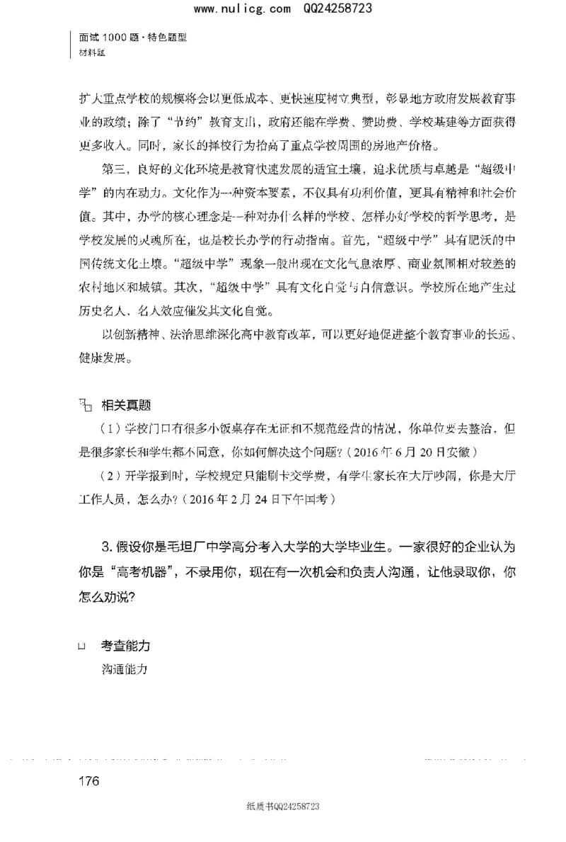 面试1000题（特色题型&middot;材料题）_2025春招题库汇总_十大行测题库_2023年十大热门题库更新中_09、易考汇总_银行面试_半结构化_粉笔面试1000题