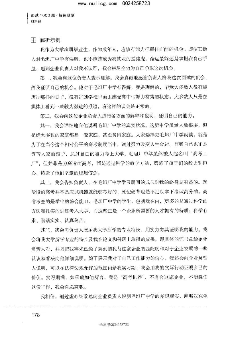 面试1000题（特色题型&middot;材料题）_2025春招题库汇总_十大行测题库_2023年十大热门题库更新中_09、易考汇总_银行面试_半结构化_粉笔面试1000题