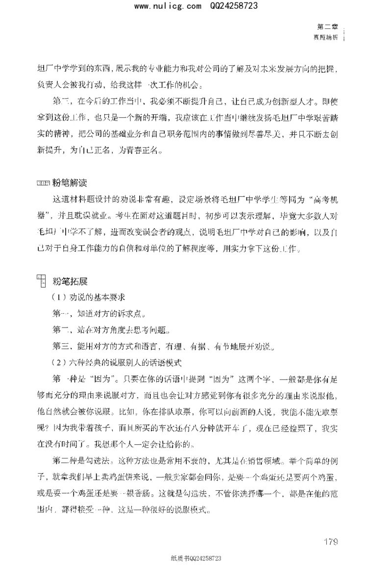 面试1000题（特色题型&middot;材料题）_2025春招题库汇总_十大行测题库_2023年十大热门题库更新中_09、易考汇总_银行面试_半结构化_粉笔面试1000题