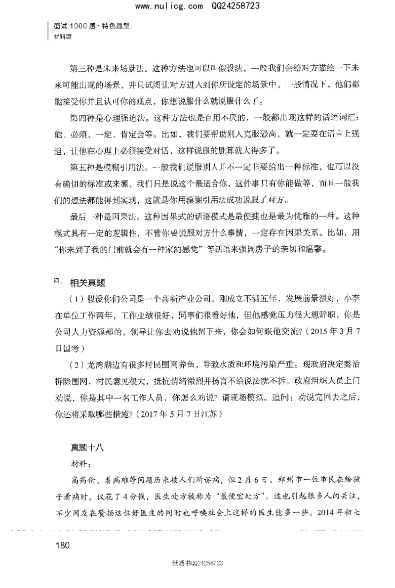 面试1000题（特色题型&middot;材料题）_2025春招题库汇总_十大行测题库_2023年十大热门题库更新中_09、易考汇总_银行面试_半结构化_粉笔面试1000题