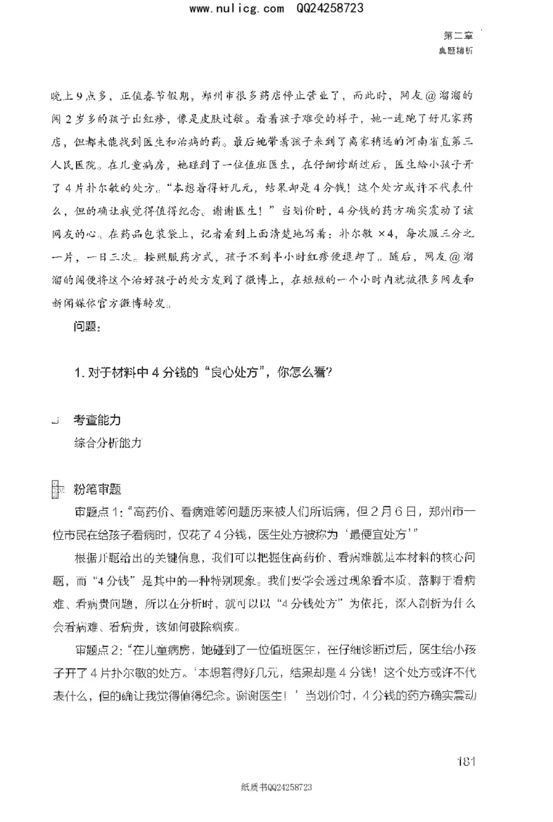 面试1000题（特色题型&middot;材料题）_2025春招题库汇总_十大行测题库_2023年十大热门题库更新中_09、易考汇总_银行面试_半结构化_粉笔面试1000题