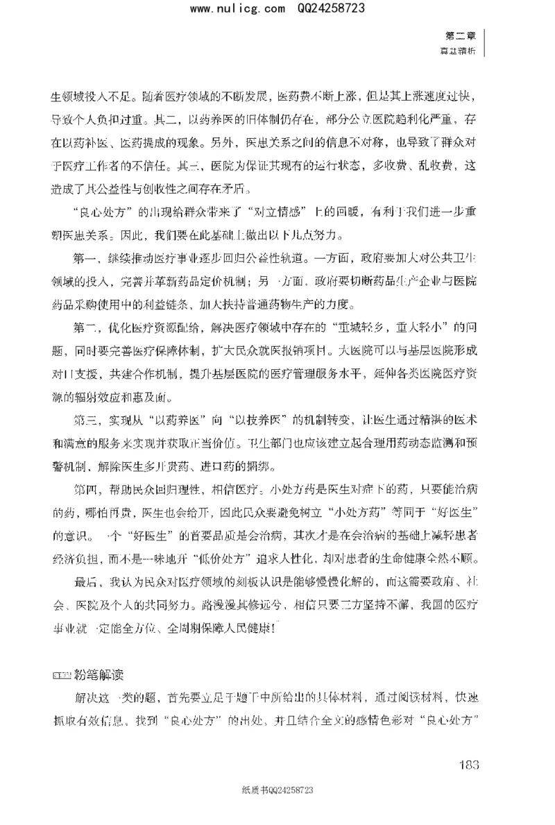 面试1000题（特色题型&middot;材料题）_2025春招题库汇总_十大行测题库_2023年十大热门题库更新中_09、易考汇总_银行面试_半结构化_粉笔面试1000题