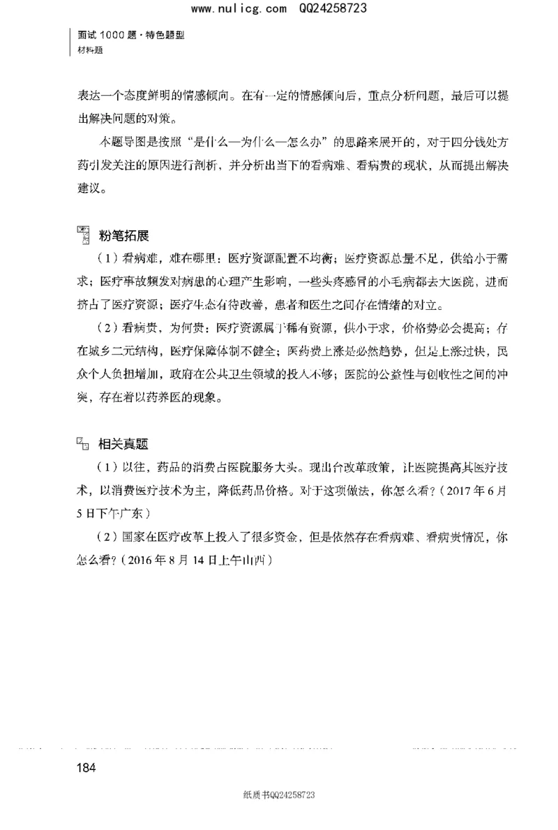 面试1000题（特色题型&middot;材料题）_2025春招题库汇总_十大行测题库_2023年十大热门题库更新中_09、易考汇总_银行面试_半结构化_粉笔面试1000题