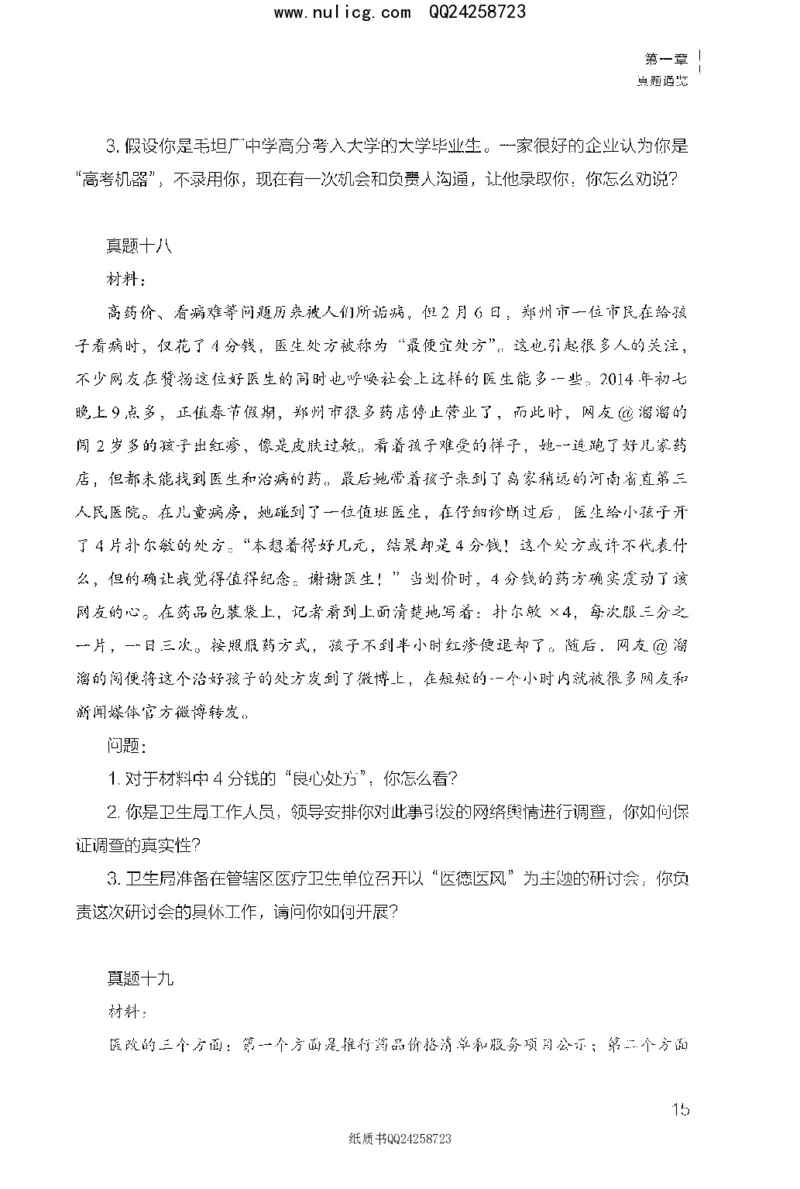 面试1000题（特色题型&middot;材料题）_2025春招题库汇总_十大行测题库_2023年十大热门题库更新中_09、易考汇总_银行面试_半结构化_粉笔面试1000题