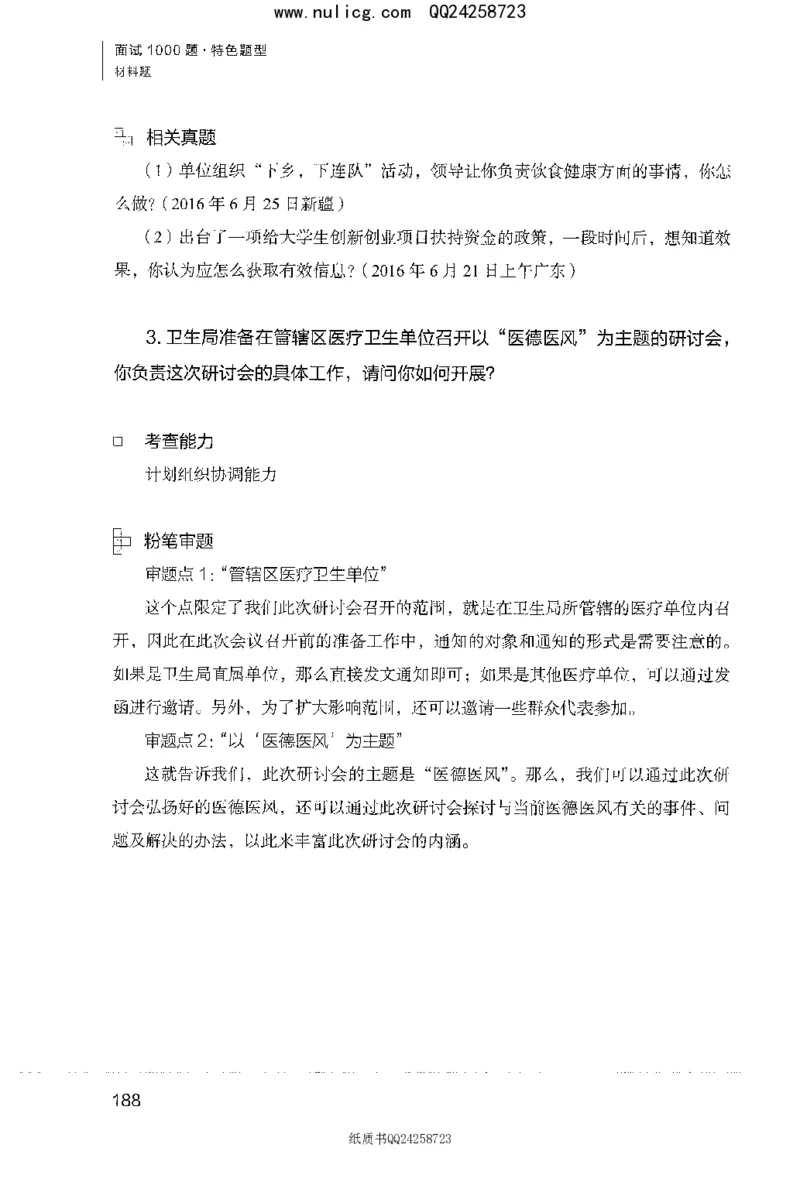 面试1000题（特色题型&middot;材料题）_2025春招题库汇总_十大行测题库_2023年十大热门题库更新中_09、易考汇总_银行面试_半结构化_粉笔面试1000题