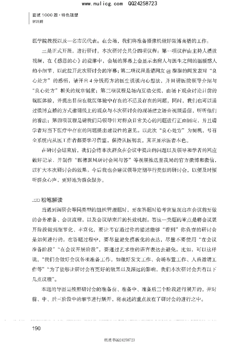 面试1000题（特色题型&middot;材料题）_2025春招题库汇总_十大行测题库_2023年十大热门题库更新中_09、易考汇总_银行面试_半结构化_粉笔面试1000题