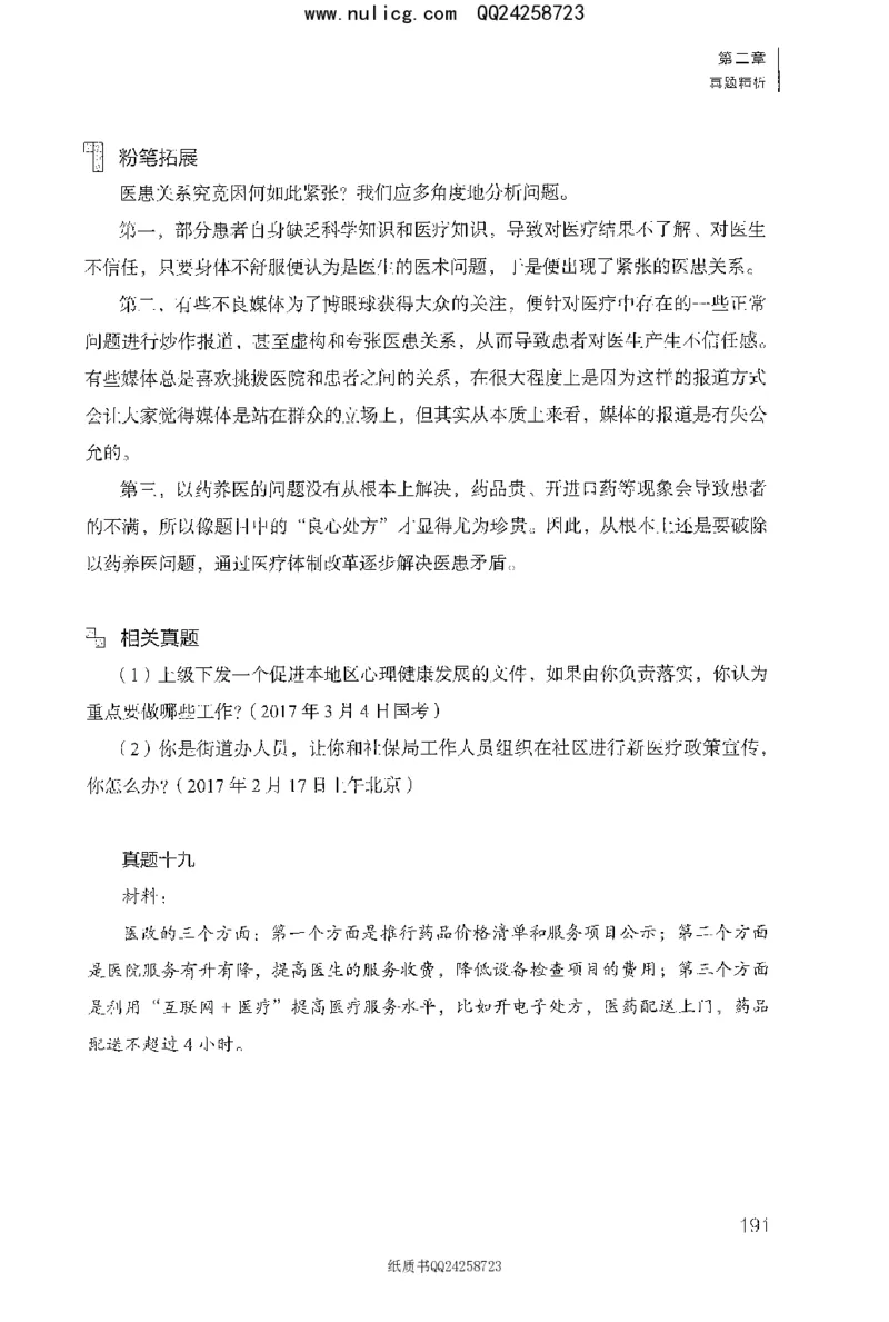 面试1000题（特色题型&middot;材料题）_2025春招题库汇总_十大行测题库_2023年十大热门题库更新中_09、易考汇总_银行面试_半结构化_粉笔面试1000题