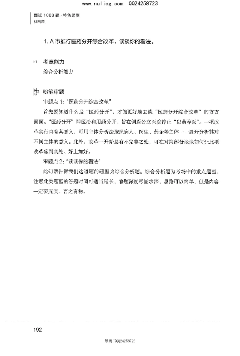 面试1000题（特色题型&middot;材料题）_2025春招题库汇总_十大行测题库_2023年十大热门题库更新中_09、易考汇总_银行面试_半结构化_粉笔面试1000题
