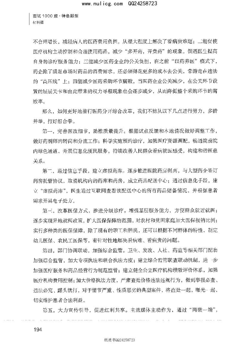 面试1000题（特色题型&middot;材料题）_2025春招题库汇总_十大行测题库_2023年十大热门题库更新中_09、易考汇总_银行面试_半结构化_粉笔面试1000题