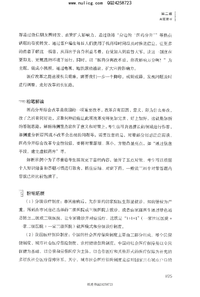 面试1000题（特色题型&middot;材料题）_2025春招题库汇总_十大行测题库_2023年十大热门题库更新中_09、易考汇总_银行面试_半结构化_粉笔面试1000题
