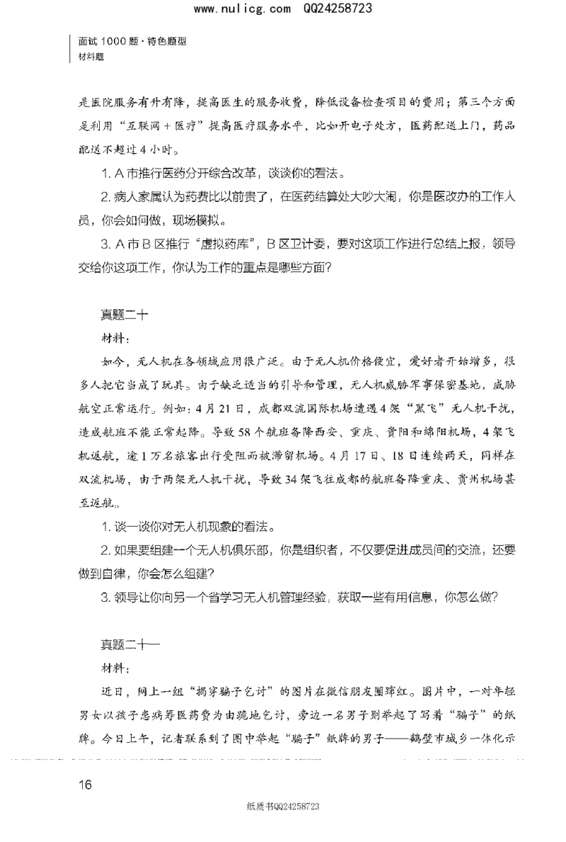 面试1000题（特色题型&middot;材料题）_2025春招题库汇总_十大行测题库_2023年十大热门题库更新中_09、易考汇总_银行面试_半结构化_粉笔面试1000题