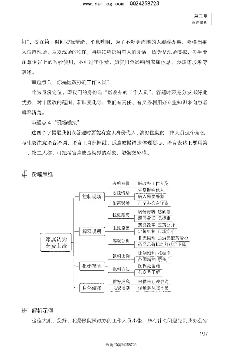 面试1000题（特色题型&middot;材料题）_2025春招题库汇总_十大行测题库_2023年十大热门题库更新中_09、易考汇总_银行面试_半结构化_粉笔面试1000题