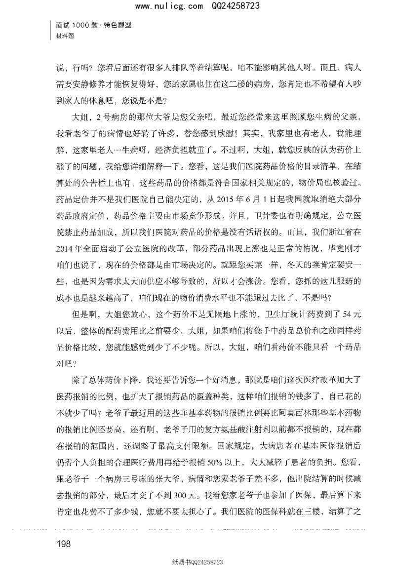 面试1000题（特色题型&middot;材料题）_2025春招题库汇总_十大行测题库_2023年十大热门题库更新中_09、易考汇总_银行面试_半结构化_粉笔面试1000题