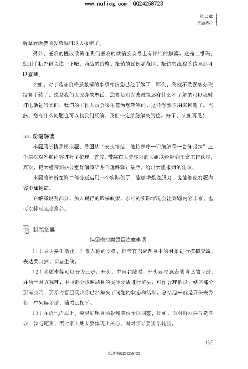 面试1000题（特色题型&middot;材料题）_2025春招题库汇总_十大行测题库_2023年十大热门题库更新中_09、易考汇总_银行面试_半结构化_粉笔面试1000题