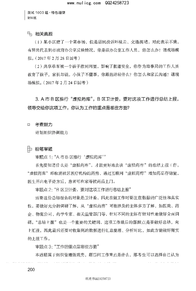 面试1000题（特色题型&middot;材料题）_2025春招题库汇总_十大行测题库_2023年十大热门题库更新中_09、易考汇总_银行面试_半结构化_粉笔面试1000题