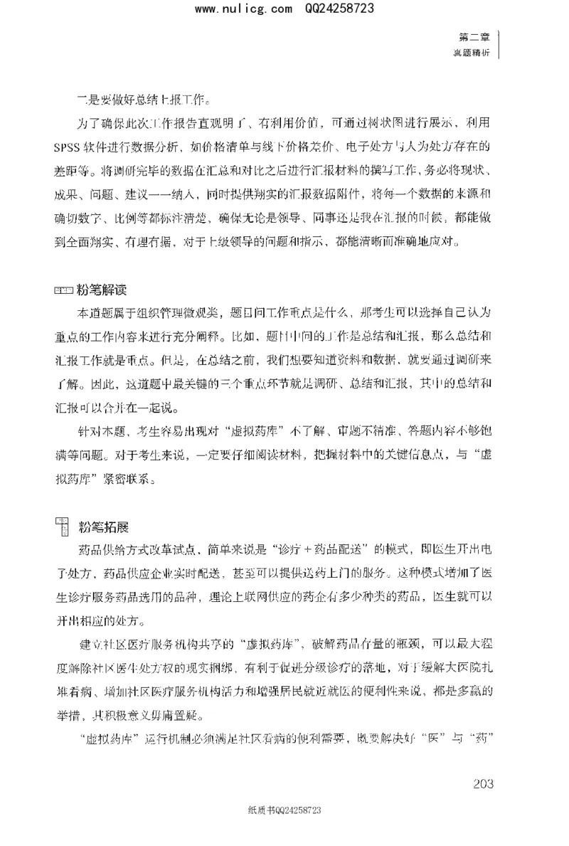 面试1000题（特色题型&middot;材料题）_2025春招题库汇总_十大行测题库_2023年十大热门题库更新中_09、易考汇总_银行面试_半结构化_粉笔面试1000题