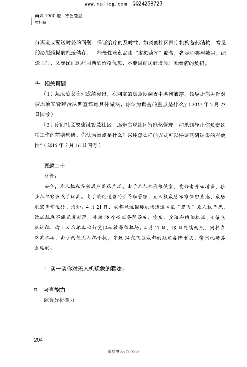 面试1000题（特色题型&middot;材料题）_2025春招题库汇总_十大行测题库_2023年十大热门题库更新中_09、易考汇总_银行面试_半结构化_粉笔面试1000题