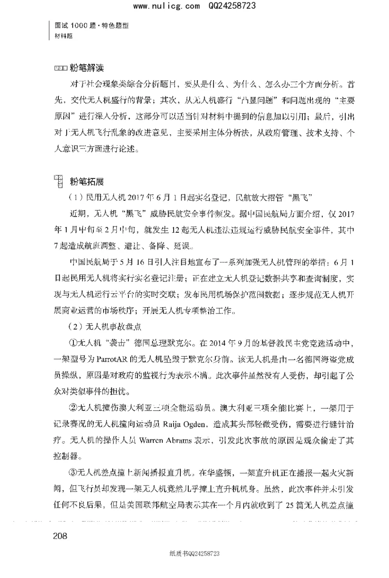 面试1000题（特色题型&middot;材料题）_2025春招题库汇总_十大行测题库_2023年十大热门题库更新中_09、易考汇总_银行面试_半结构化_粉笔面试1000题