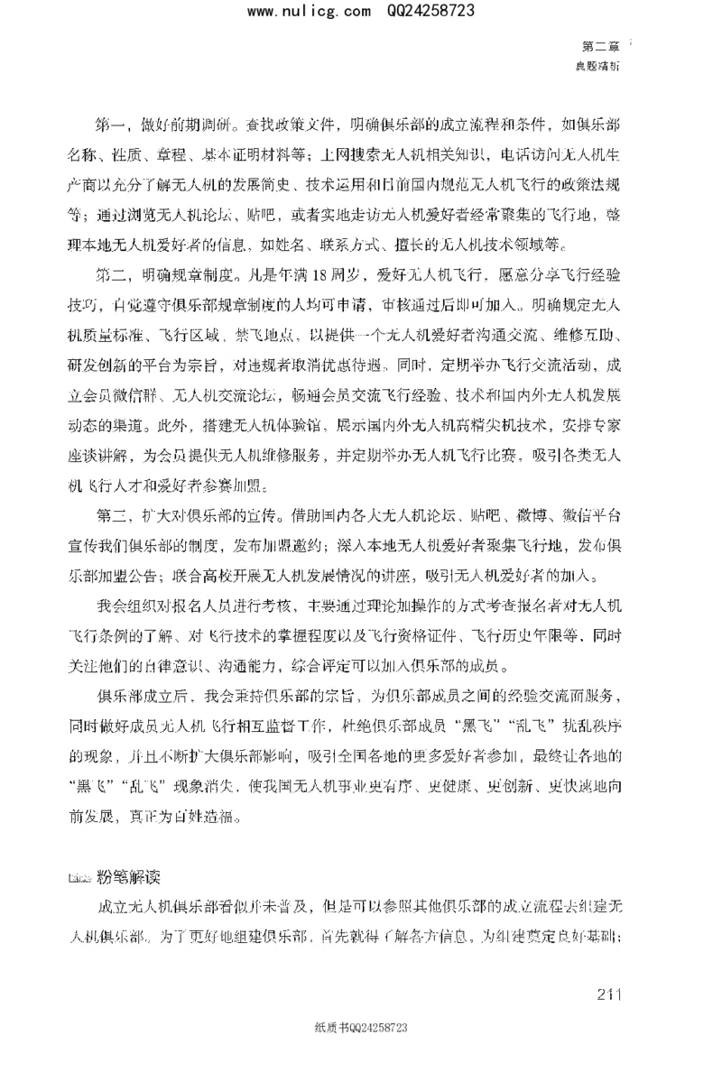 面试1000题（特色题型&middot;材料题）_2025春招题库汇总_十大行测题库_2023年十大热门题库更新中_09、易考汇总_银行面试_半结构化_粉笔面试1000题