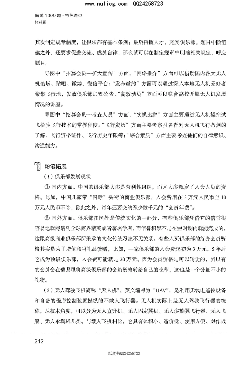面试1000题（特色题型&middot;材料题）_2025春招题库汇总_十大行测题库_2023年十大热门题库更新中_09、易考汇总_银行面试_半结构化_粉笔面试1000题