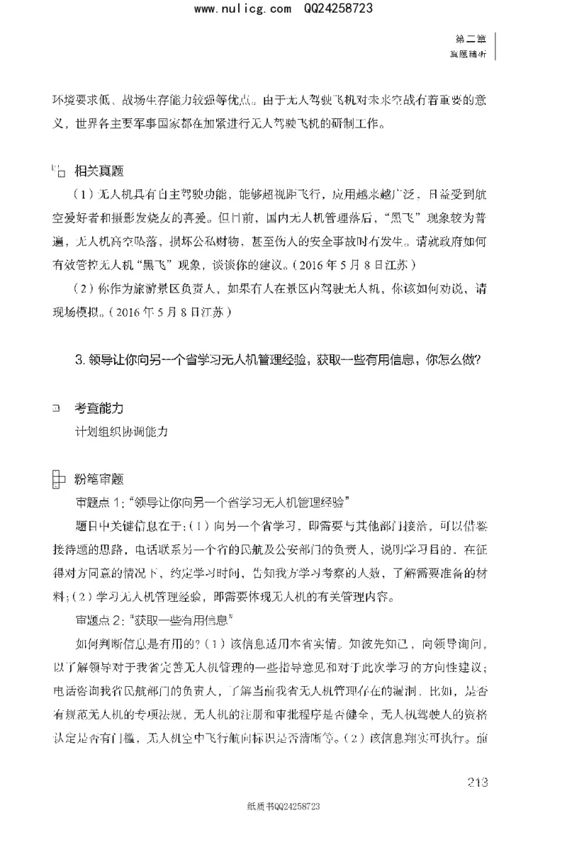 面试1000题（特色题型&middot;材料题）_2025春招题库汇总_十大行测题库_2023年十大热门题库更新中_09、易考汇总_银行面试_半结构化_粉笔面试1000题