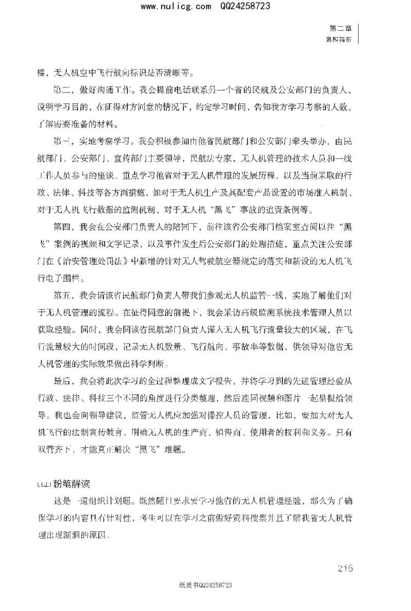 面试1000题（特色题型&middot;材料题）_2025春招题库汇总_十大行测题库_2023年十大热门题库更新中_09、易考汇总_银行面试_半结构化_粉笔面试1000题