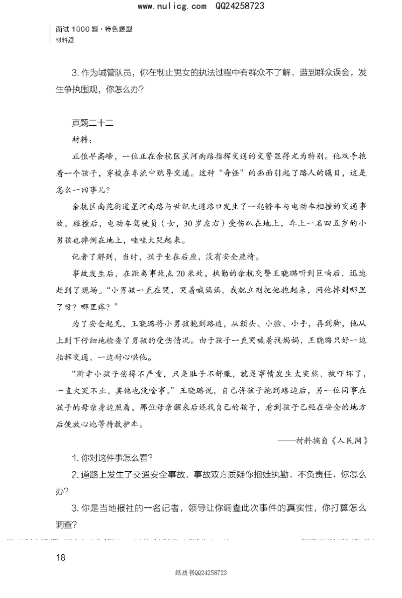 面试1000题（特色题型&middot;材料题）_2025春招题库汇总_十大行测题库_2023年十大热门题库更新中_09、易考汇总_银行面试_半结构化_粉笔面试1000题