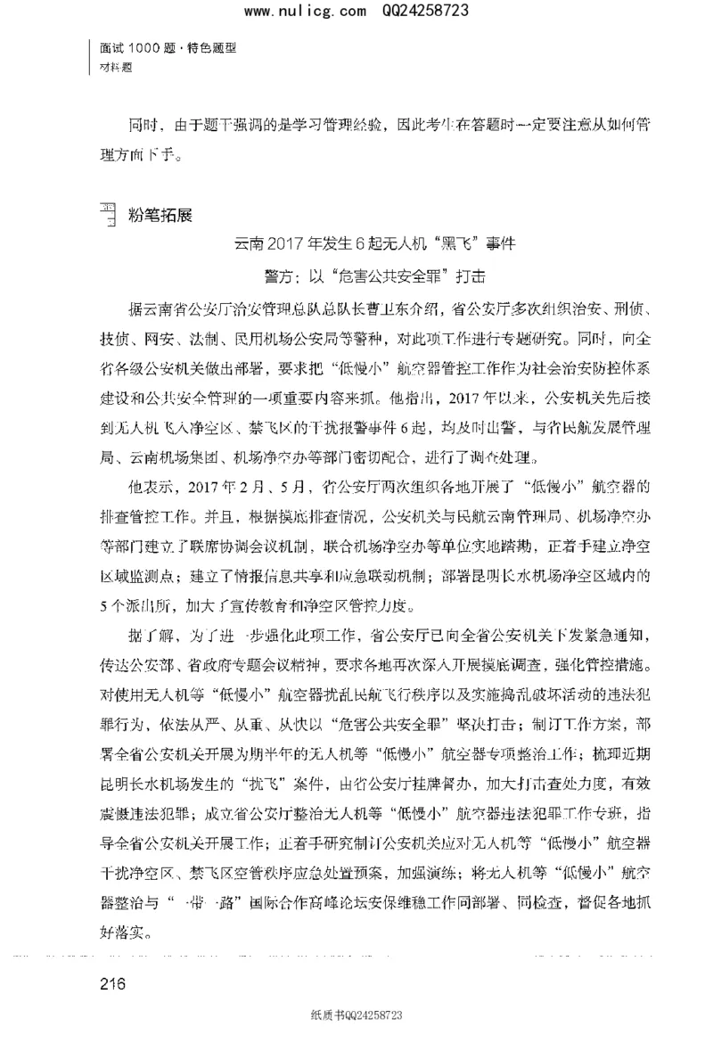 面试1000题（特色题型&middot;材料题）_2025春招题库汇总_十大行测题库_2023年十大热门题库更新中_09、易考汇总_银行面试_半结构化_粉笔面试1000题