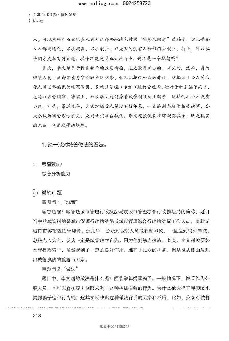 面试1000题（特色题型&middot;材料题）_2025春招题库汇总_十大行测题库_2023年十大热门题库更新中_09、易考汇总_银行面试_半结构化_粉笔面试1000题