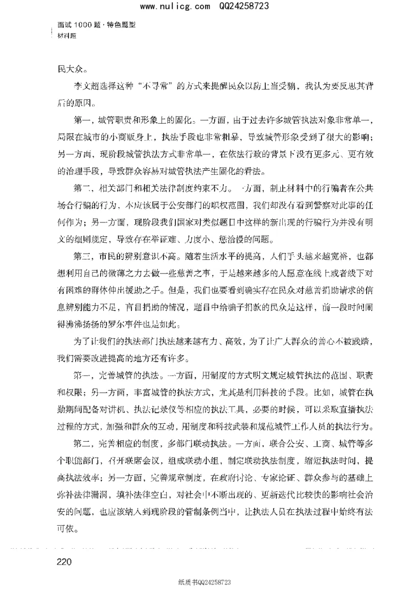 面试1000题（特色题型&middot;材料题）_2025春招题库汇总_十大行测题库_2023年十大热门题库更新中_09、易考汇总_银行面试_半结构化_粉笔面试1000题