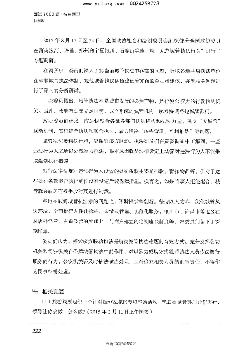 面试1000题（特色题型&middot;材料题）_2025春招题库汇总_十大行测题库_2023年十大热门题库更新中_09、易考汇总_银行面试_半结构化_粉笔面试1000题