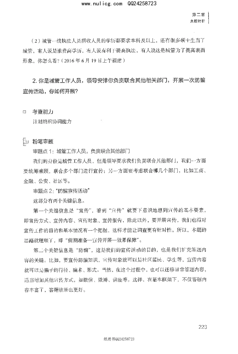 面试1000题（特色题型&middot;材料题）_2025春招题库汇总_十大行测题库_2023年十大热门题库更新中_09、易考汇总_银行面试_半结构化_粉笔面试1000题