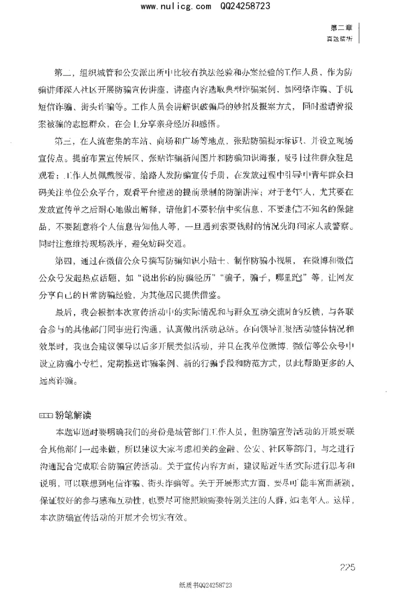 面试1000题（特色题型&middot;材料题）_2025春招题库汇总_十大行测题库_2023年十大热门题库更新中_09、易考汇总_银行面试_半结构化_粉笔面试1000题