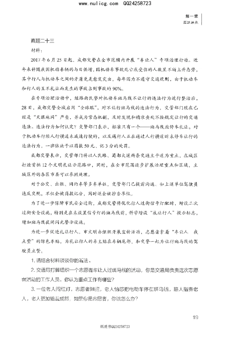 面试1000题（特色题型&middot;材料题）_2025春招题库汇总_十大行测题库_2023年十大热门题库更新中_09、易考汇总_银行面试_半结构化_粉笔面试1000题