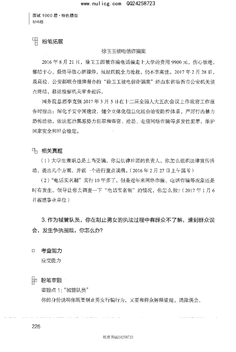 面试1000题（特色题型&middot;材料题）_2025春招题库汇总_十大行测题库_2023年十大热门题库更新中_09、易考汇总_银行面试_半结构化_粉笔面试1000题
