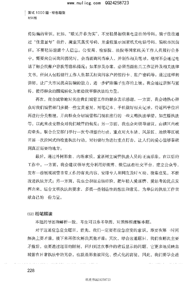 面试1000题（特色题型&middot;材料题）_2025春招题库汇总_十大行测题库_2023年十大热门题库更新中_09、易考汇总_银行面试_半结构化_粉笔面试1000题