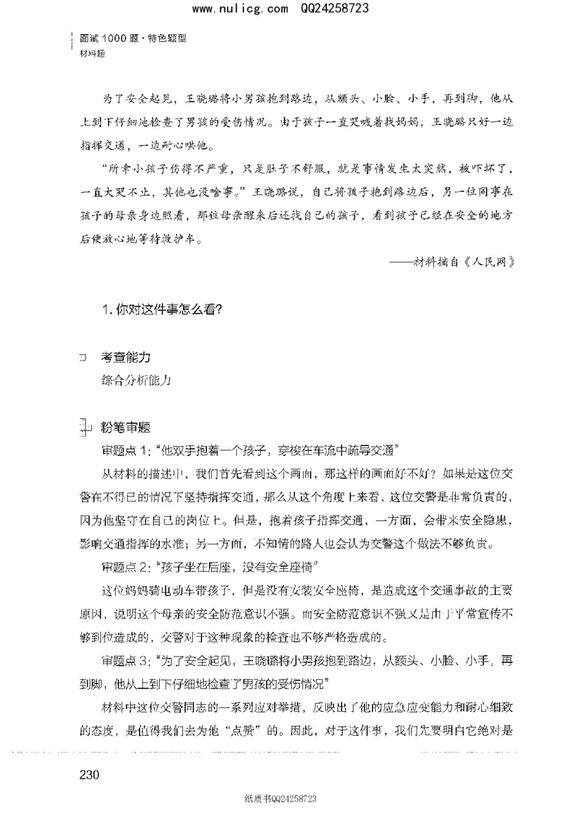 面试1000题（特色题型&middot;材料题）_2025春招题库汇总_十大行测题库_2023年十大热门题库更新中_09、易考汇总_银行面试_半结构化_粉笔面试1000题