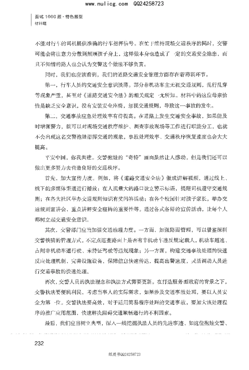 面试1000题（特色题型&middot;材料题）_2025春招题库汇总_十大行测题库_2023年十大热门题库更新中_09、易考汇总_银行面试_半结构化_粉笔面试1000题
