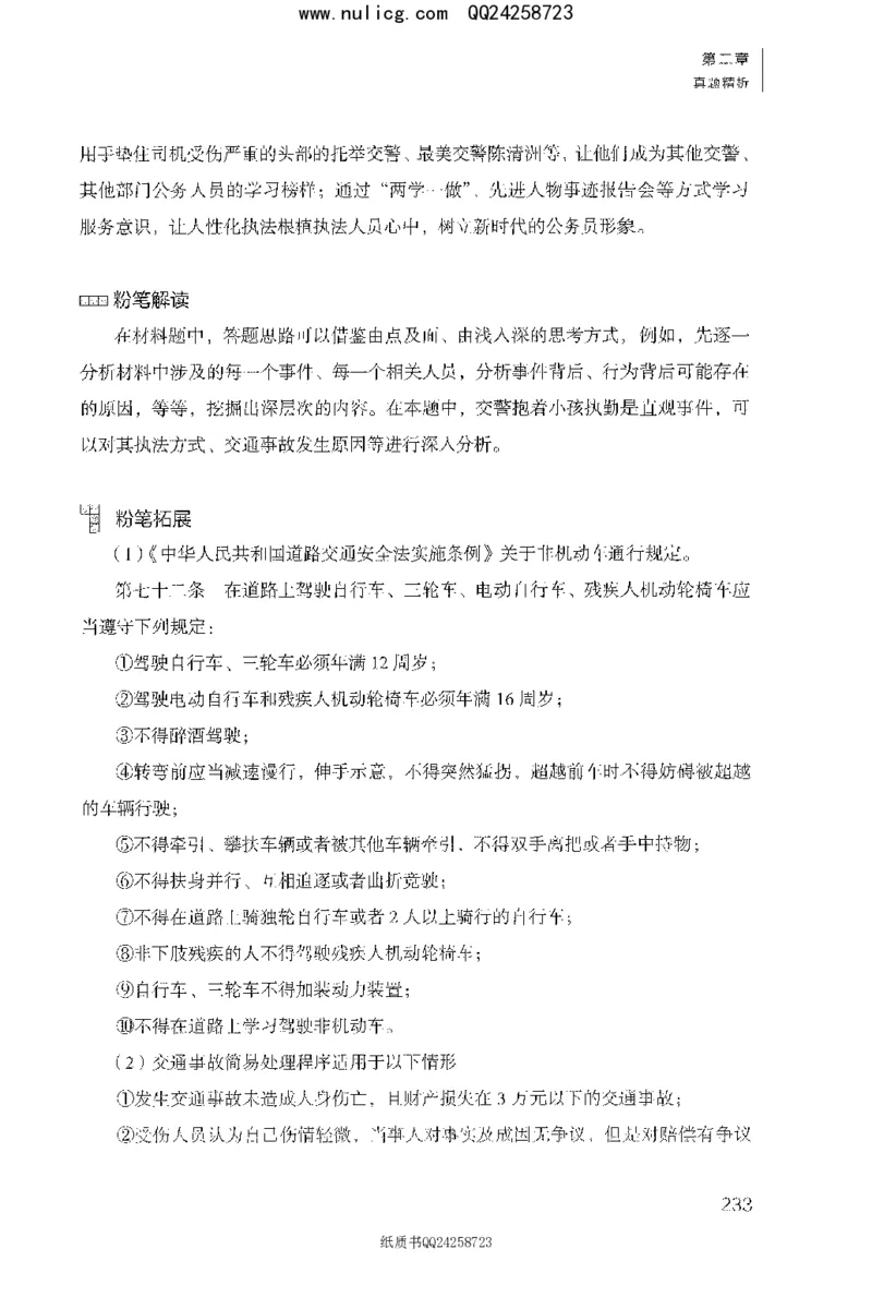 面试1000题（特色题型&middot;材料题）_2025春招题库汇总_十大行测题库_2023年十大热门题库更新中_09、易考汇总_银行面试_半结构化_粉笔面试1000题